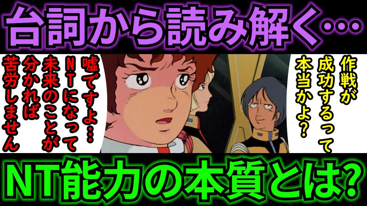 【機動戦士ガンダム講義405】アムロの嘘から読み解くニュータイプの本質とは?