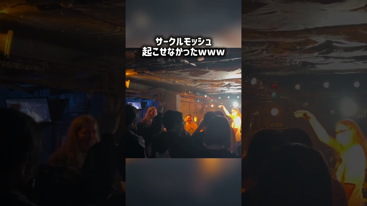 このバンド気まずすぎるwwww #ライブ #ガールズバンド #バンド