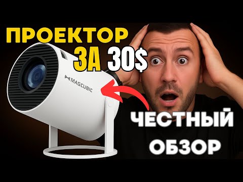 фото проектор magcubic hy300 pro 0