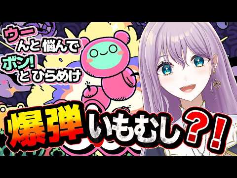 #2【Öoo】爆弾イモムシのひらめきパズル脱出!!【シスター系vtuber / #聖せい / #聖なる配信】