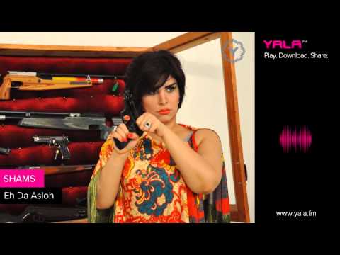 ايه ده اصلو شمس الكويتية