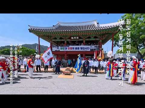 [원도심거리문화축제] 나주 동부서부 줄다리기