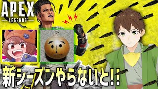 【APEX】新シーズン!急遽ゲストと楽しくランクマ!【よっぴ～】※アーカイブは限定公開するかも
