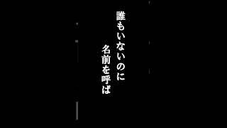 誰にも言えない不思議な話 #1｜夜の道で聞いた声