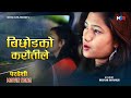 Bichodako Karaitile Pardeshi Movie Song Narayan Rayamajhi Prashant Tamang Saru Rayamajhi