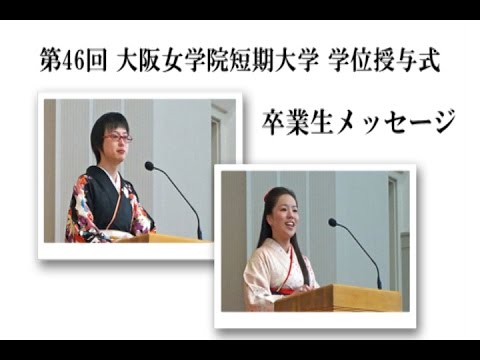 20150313短大卒業生メッセージ