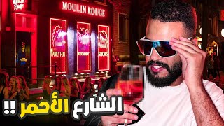 Download lagu أجواء أمستردام.. الأثمنة غالية بزااف، و شارع لا ينصح بزيارته مع العائلة | Europe Vlogs 3 mp3 Download lagu أجواء أمستردام.. الأثمنة غالية بزااف، و شارع لا ينصح بزيارته مع العائلة | Europe Vlogs 3 mp3