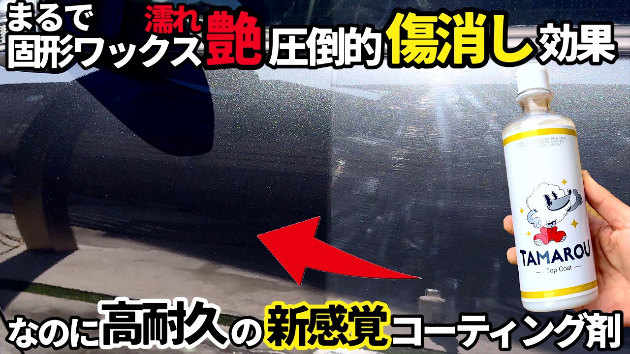 【これ固形ワックス⁉️極艶と驚異の傷消し効果‼️】トヨタモビリティパーツさんのコーティング剤が凄い‼️