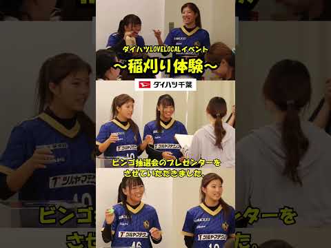 #国際武道大学 サッカー部をサポートいただいておりますダイハツ千葉様の企画で鴨川市の大山千枚田で稲刈りイベントへ参加させていただきました。#ダイハツ #ダイハツ千葉 #稲刈り #大山千枚田 #イベント
