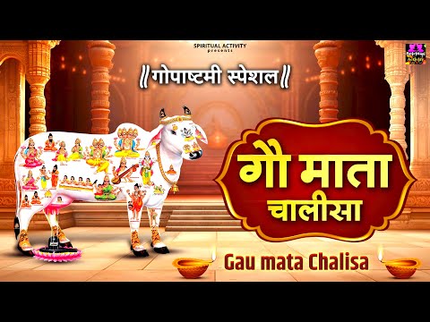 गौ माता की चालीसा