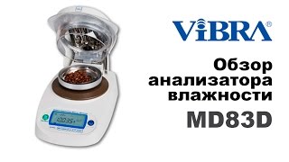 Архив Анализатор влажности ViBRA MD