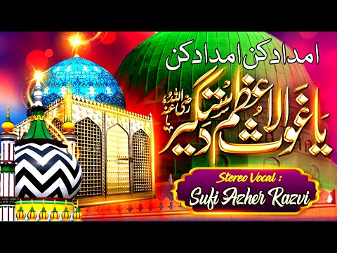 World Famous New Manqabat 2022 | Imdad Kun Imdad Kun Super Hit Manqabat 2022 |Sufi Shaik Azher Razvi