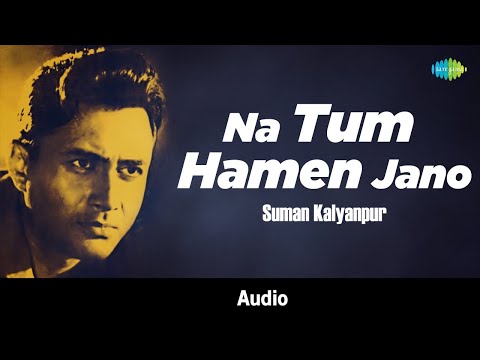 Na Tum Hamen Jano | Baat Ek Raat Ki | Suman Kalyanpur | Dev Anand | S.D. Burman