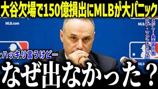【大谷翔平】オールスター欠場だけで150億損出でMLB大パニック「まさかここまでとは…」スポンサーにまで影響を及ぼす規格外の経済効果とは？【海外の反応/MLB/メジャー/野球】[総集編]