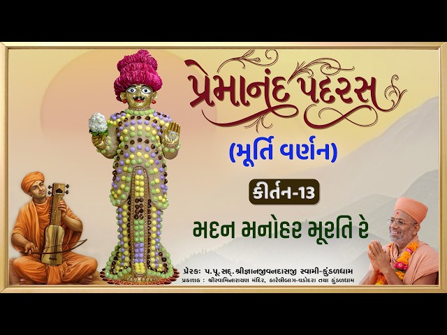 Madan Manohar Murati Re...