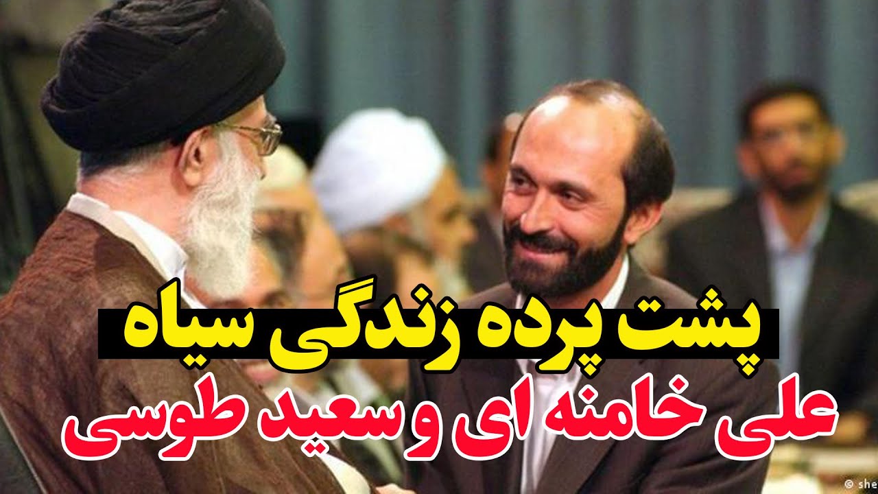 افشاگری جنجالی کاترین شکدم  -پشت‌پرده خامنه‌ای و سعید طوسی
