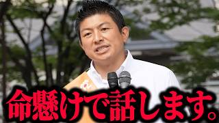 【神谷宗幣】“陰謀論”で片付けていいのか…今見ると笑えない演説 参政党街頭演説　【過去動画】