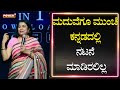 Suhasini Maniratnam ಮದುವೆಗೂ ಮುಂಚೆ ಕನ್ನಡದಲ್ಲಿ ನಟನ�