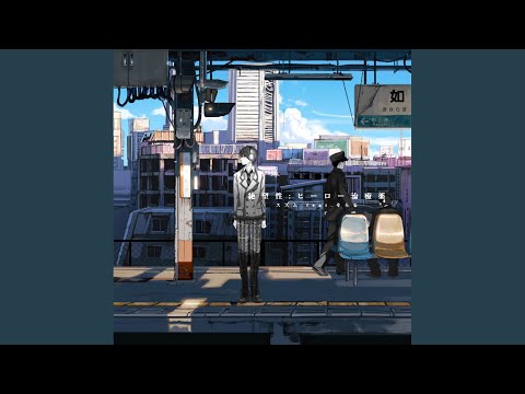 {Zetsubousei: Hero Chiryouyaku 絶望性:ヒーロー治療薬}