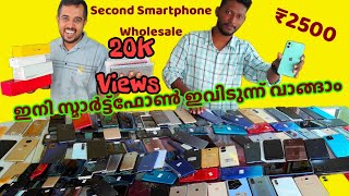 Second used smartphone ഇനി ഇവിടുന്ന് വാങ്ങാം കുറഞ്ഞ iPhone വാങ്ങാം