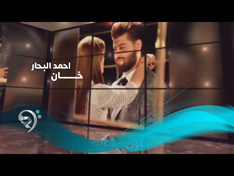 خان احمد البحار