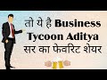 My favorite stock analysis, what is business tycoon aditya favorite stock ??