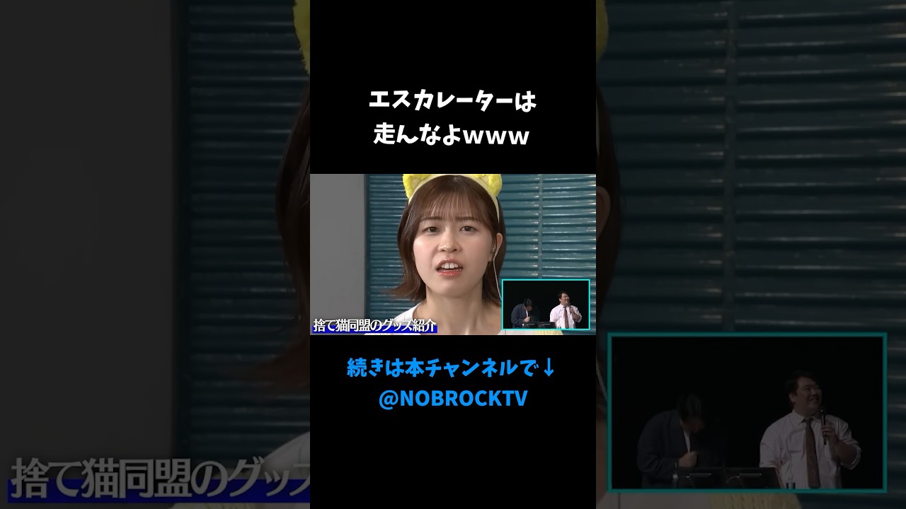 エスカレーターは走んなよwww　伊勢川乃亜