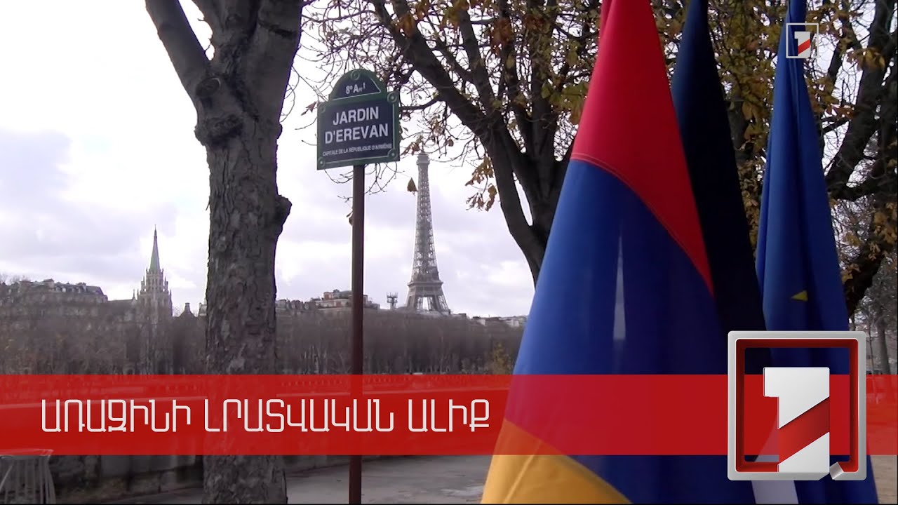 Esplanade of Armenia in the heart of Paris