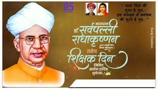 #dr#sarvepalli Radhakrishnan jayanti background video status #shikshk din video Whatsapp status