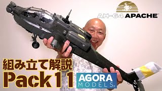 Agora Models Apache Pack 11 Assembly Instruction Video: Stages 085-092, Landing Gear Installation...