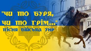 Musik-Video-Miniaturansicht zu Чи то буря, чи то грім (Chy to burya, chy to hrim) Songtext von Ukrainian Folk