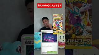 何に入ってる？スタジアム編 #ポケモン #ポケモンカード #DMMマイカ
