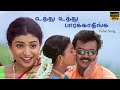Uthu Uthu Paakathinga Video Song Veeram Velancha Mannu Movie Vijayakanth Kushboo