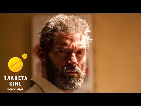 Лоґан: Росомаха