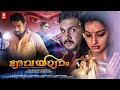 Devayaanam Malayalam Full Movie Malavika Menon Kailash Suraj Venjaramoodu Malayalam Movie