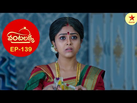 Vantalakka - Episode 139 Highlights | Telugu Serial | Star Maa Serials | Star Maa