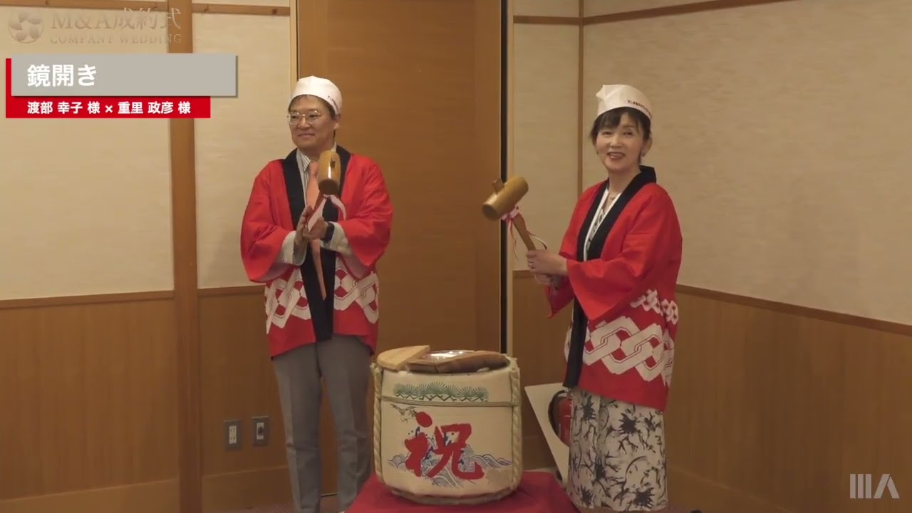 M&A成約式ムービー