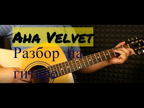 Velvet - A-Ha