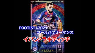 【フッティスタゴールパフォーマンス】イバン・ラキティッチ WCCF FOOTISTA2021