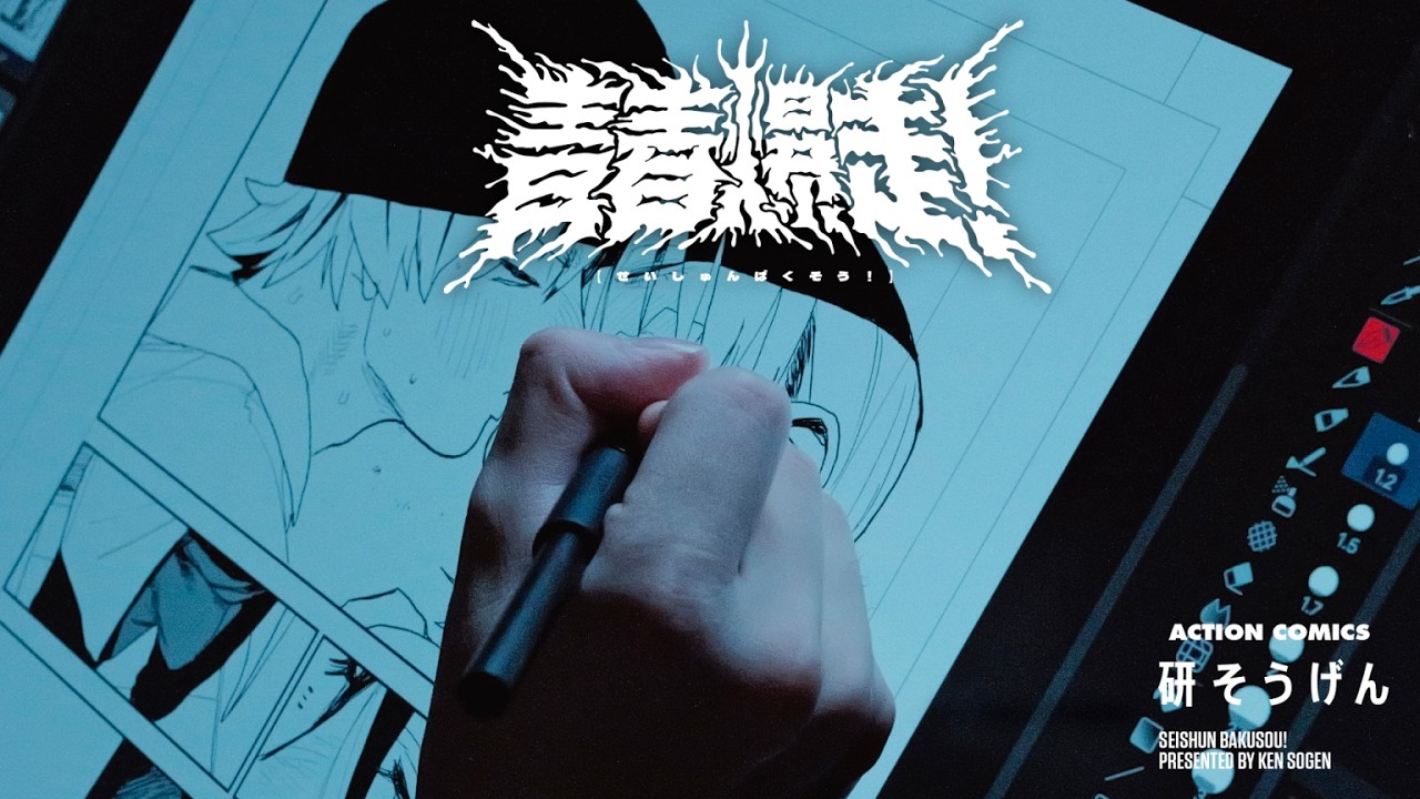 心頭滅却【作画配信】