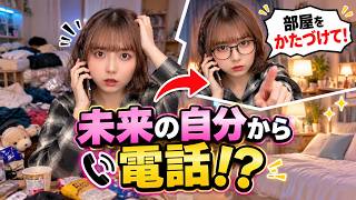 【寸劇】ピンチから私を救ってくれたのは、未来の自分だった！？