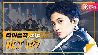 Download lagu NCT 127 타이틀곡 메들리 모음 zip l 엔시... mp3