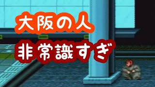 #2【初代熱血硬派くにおくん】女子高生にボコられる不良くん