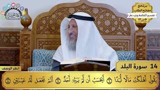 تفسير سورة البلد مختصرة - حلقة واحدة - 8 دقائق