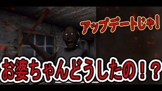 【GRANNY】アップデートされたおばあちゃんに初挑戦！【グラニー】