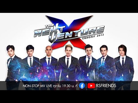 เทปบันทึกภาพคอนเสิร์ต NEXT VENTURE 2016
