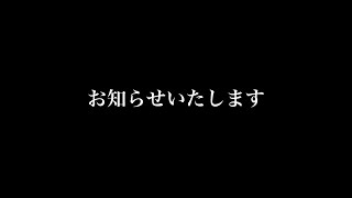 【テラーに関する私のチャンネルのお知らせです】