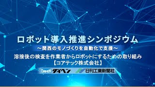 動画ライブラリ ダイヘンロボットサイト