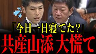 【完全論破】「何度も言わせるな」茂木大臣が痛烈すぎるカウンターで山添議員を撃破…核心を突かれ青ざめる瞬間…【高市早苗/茂木敏充】
