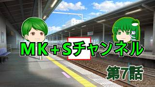 【ゆっくりちゃばんstory】MK+Sチャンネル part7